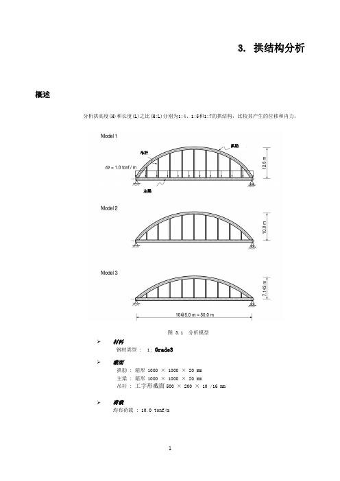 5、拱结构