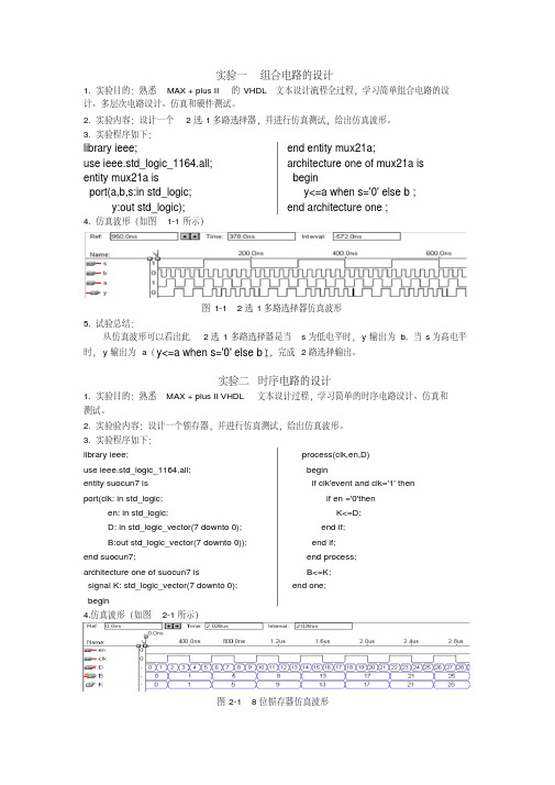 EDA实验报告(12份).pdf