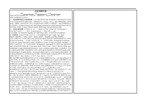 高二 化学 沉淀溶解平衡 复习导学案