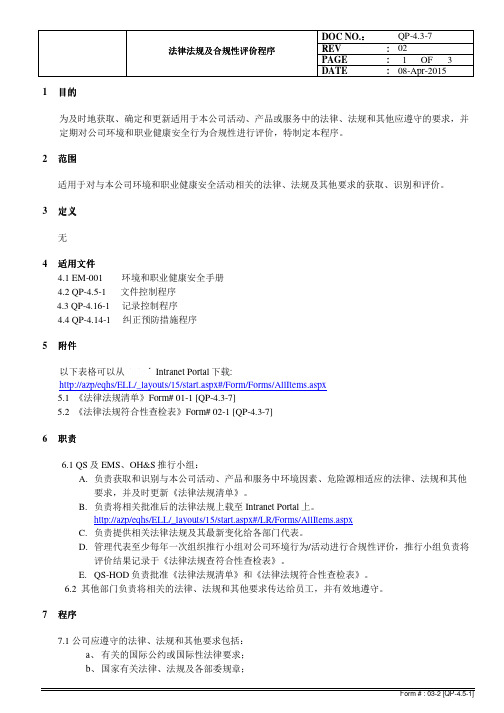 ISO9001 法律法规 及 合规性评价程序