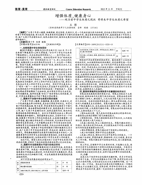 增强体质,健康身心——观当前中学生体质之现状寄将来中学生体质之希望