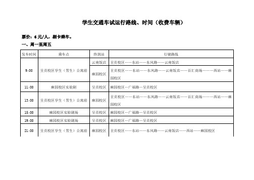 大学城云南艺术学院校车乘车时间及路线