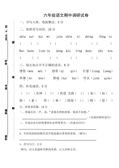 六年级语文下期中试卷