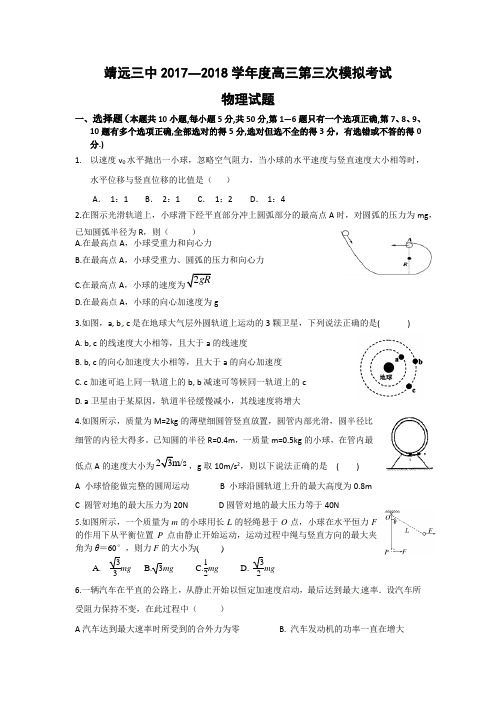 靖远三中2017—2018学年度高三第三次模拟考试