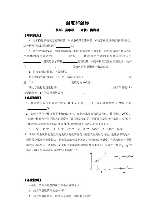 高中7-4温度和温标学案及练习题教案