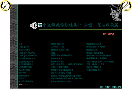 缠中说禅教你炒股：分型、笔与线段(完全配图版本)