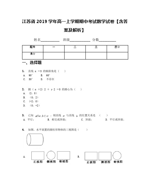 江苏省2019学年高一上学期期中考试数学试卷【含答案及解析】