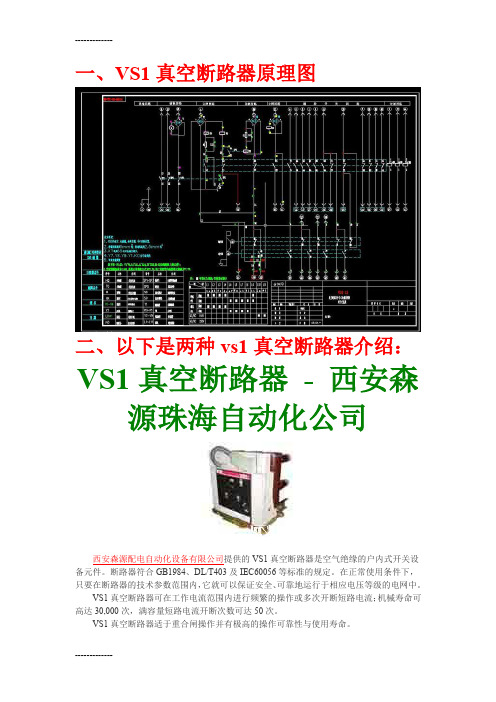 [整理]vs1真空断路器介绍.