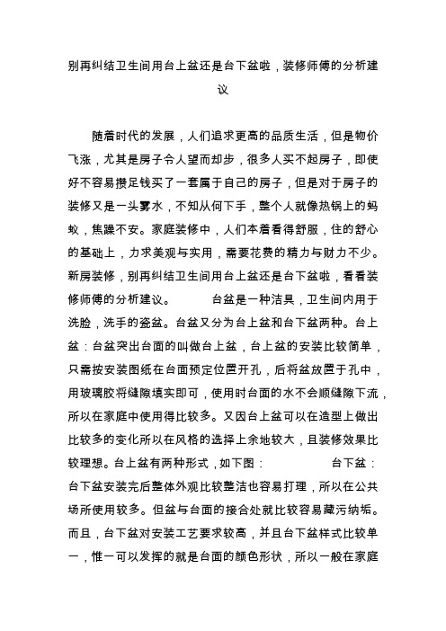 别再纠结卫生间用台上盆还是台下盆啦,装修师傅的分析建议