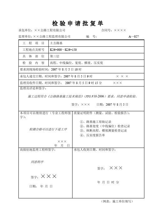 检验申请批复单例子