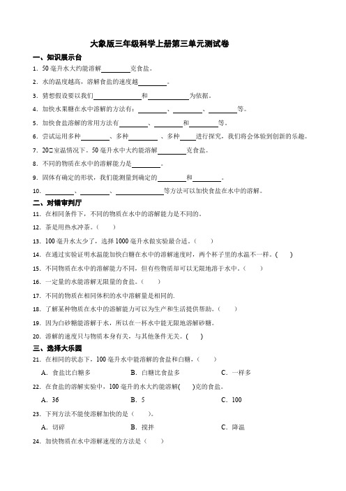 大象版三年级科学上册第三单元测试卷