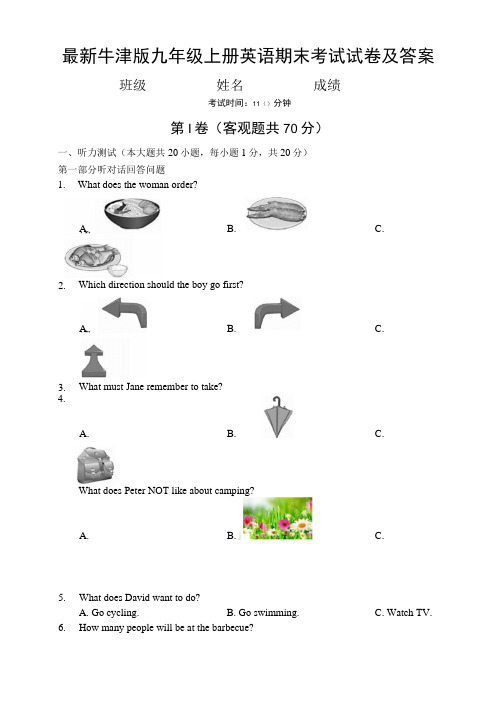 最新牛津版九年级上册英语期末考试试卷及答案