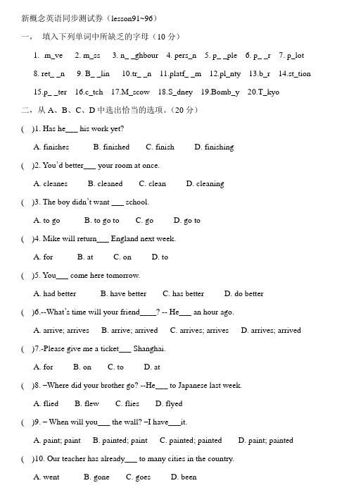 新概念2英语测试卷120分91~96
