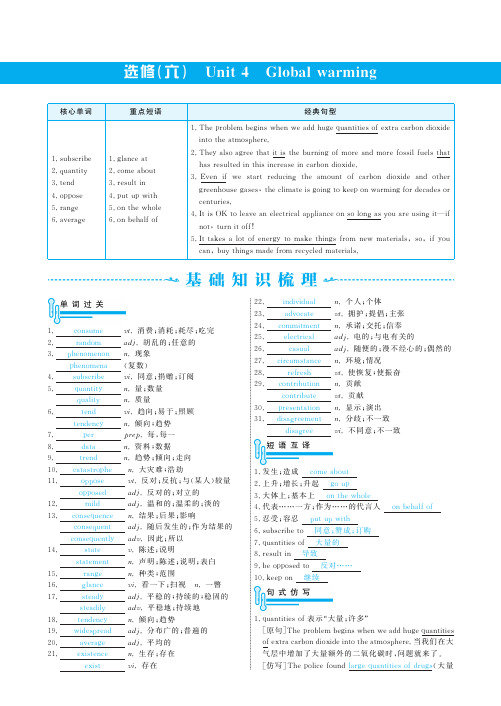 新题策2015-2016学年高中英语 Unit 4 Glob