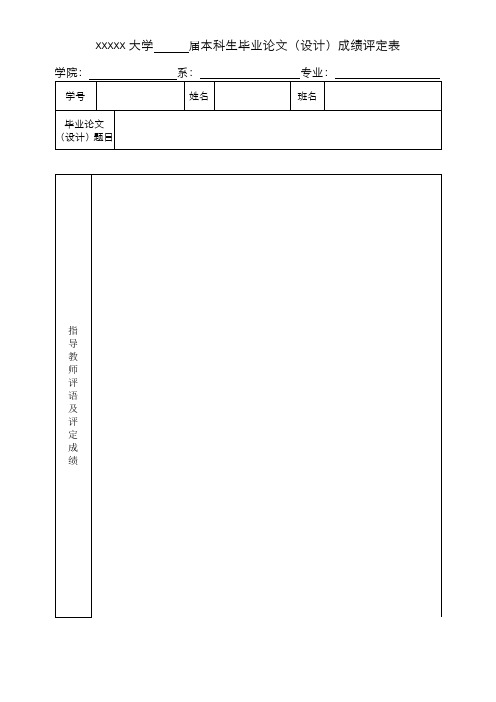 05指导教师成绩评定表