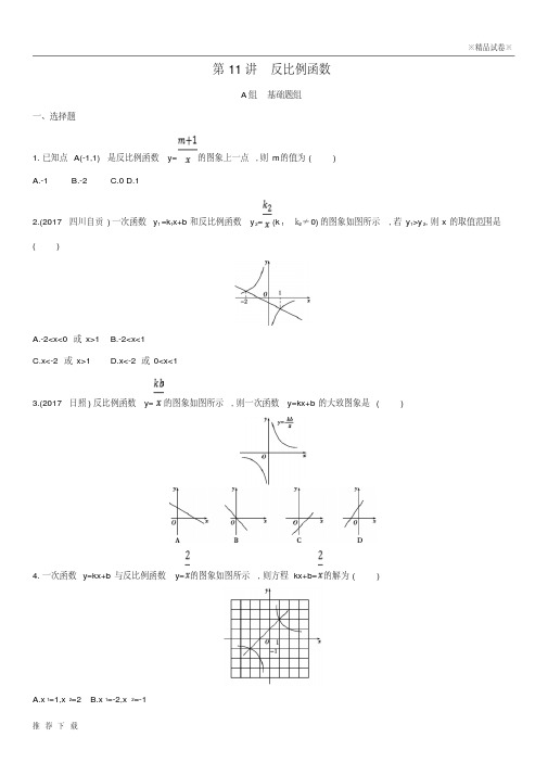 精品2019版中考数学第一部分基础知识过关第三章函数及其图象第11讲反比例函数精练