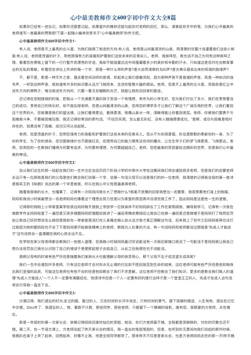 心中最美教师作文600字初中作文大全8篇