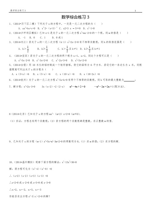苏科版数学综合练习三(九上)