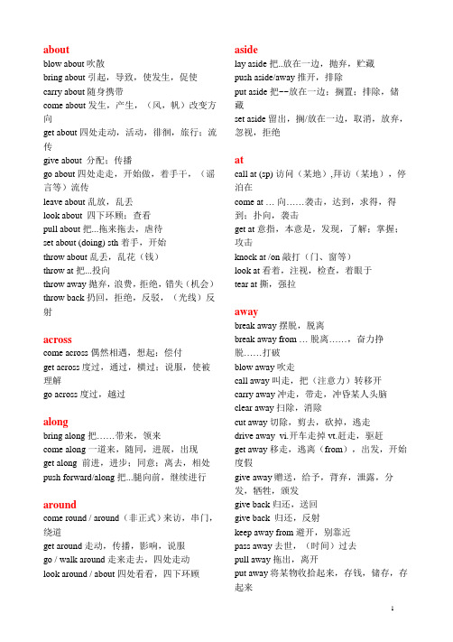 2020届高考英语三轮冲刺常用词组整理