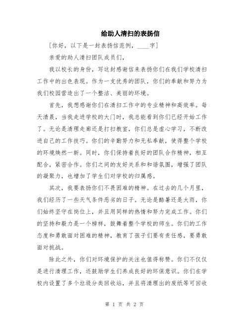 给助人清扫的表扬信