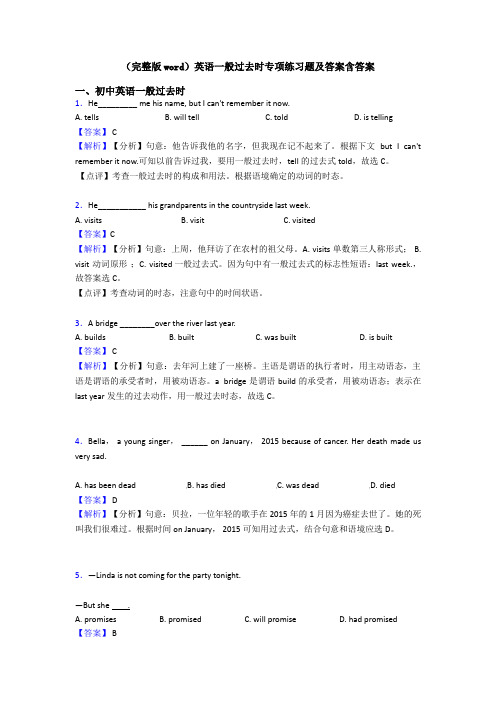 (完整版word)英语一般过去时专项练习题及答案含答案