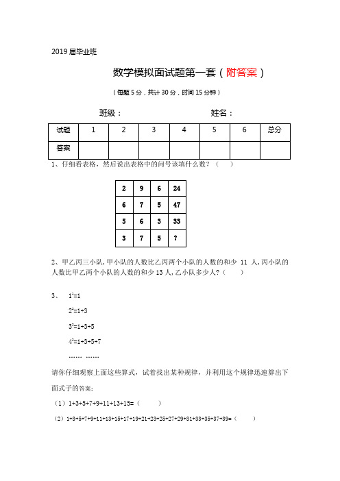 2019届小升初人机对话面试数学题模拟一含答案