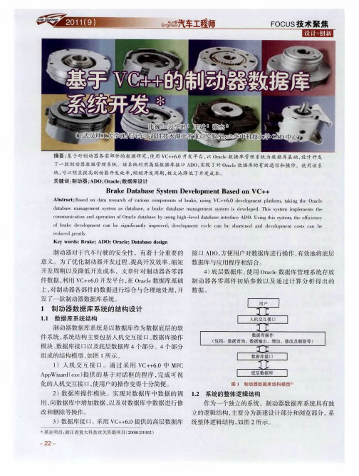 基于VC++的制动器数据库系统开发