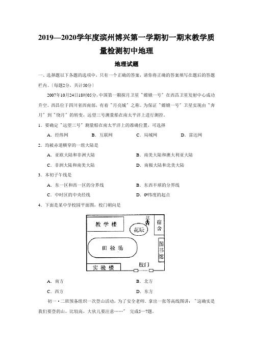 2019—2020学年度滨州博兴第一学期初一期末教学质量检测初中地理