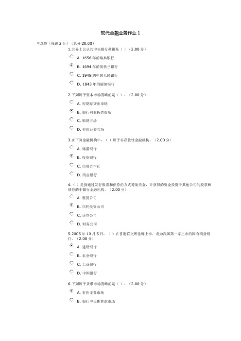 现代金融业务作业1