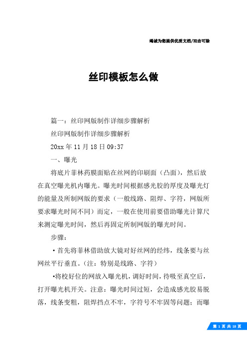丝印模板怎么做
