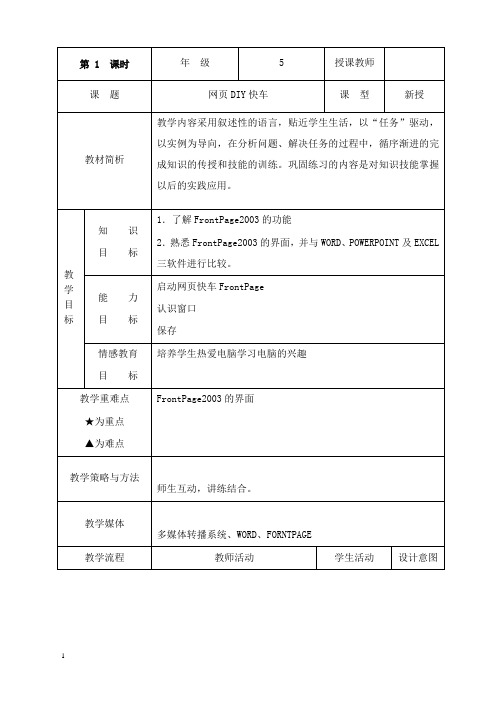 最新青岛版五年级信息技术下册教案.doc