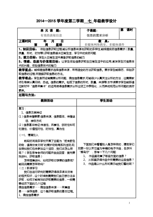 信息的需求分析