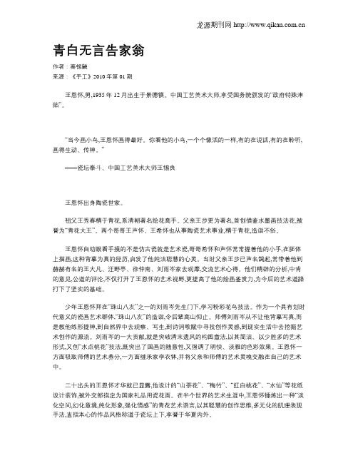 青白无言告家翁