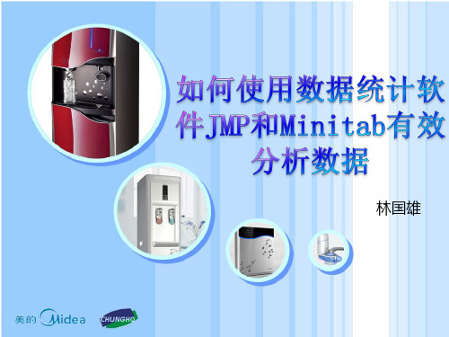 如何使用数据统计软件JMP和Minitab有效分析数据(入门学习超有用教材)