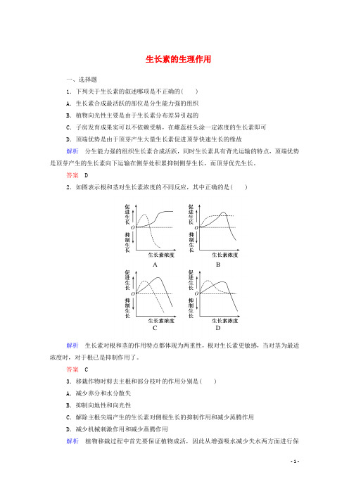 高中生物 生长素的生理作用双基限时练 新人教版必修3