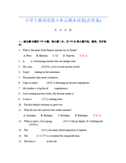 小学上册第五次英语第5单元期末试卷(含答案)