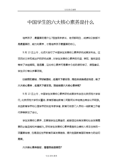 我国学生的六大核心素养是什么