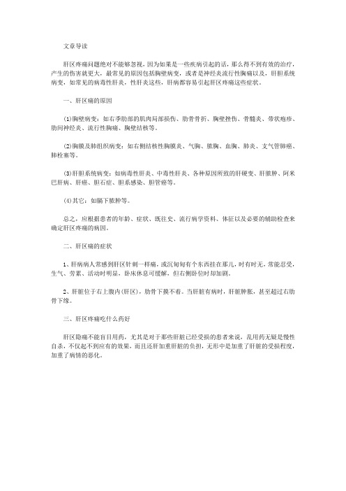 肝功能正常肝区疼痛原因是什么