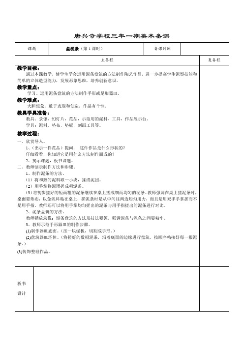 湘美版(2014秋)三年级上册美术12-盘泥条 (2)教案