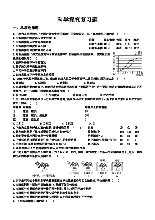 科学探究复习题