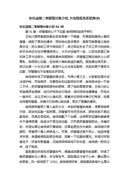 欢乐颂第二季剧情分集介绍_大结局是悲还是喜（9）