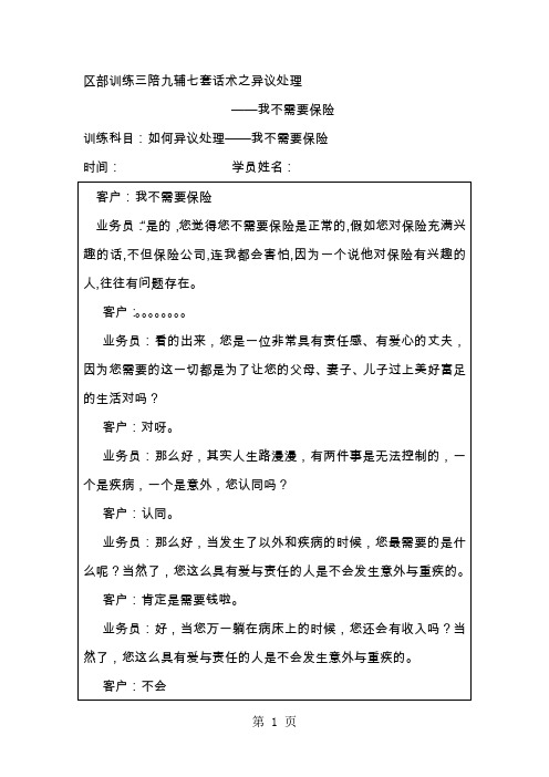 保险公司中支区部训练三陪九辅七套话术汇编12页