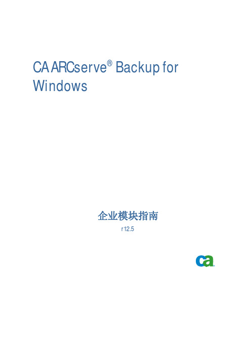 CA ARCserve Backup for Windows 企业模块指南