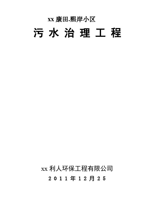 [重庆]市政工程污水治理施工方案(含计算书)