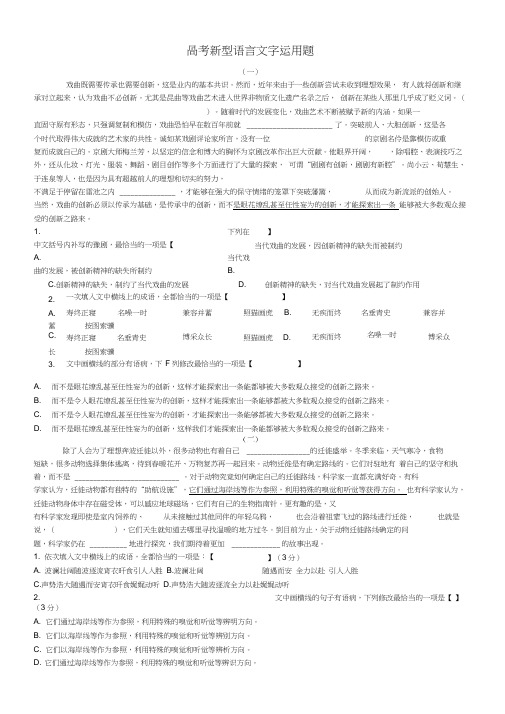 2019高考语言文字运用新题型