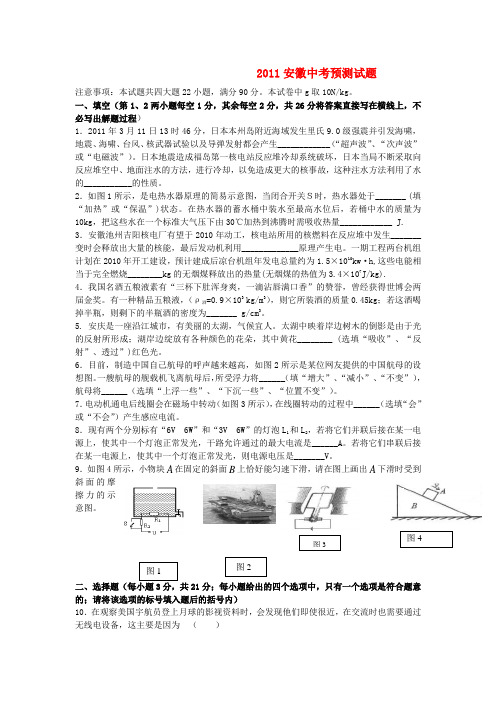 安徽省2011年中考物理预测试题