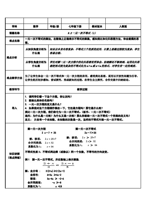 七年级数学人教版下册9.2一元一次不等式(1)教案