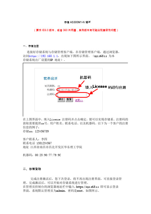 浪潮存储系统AS300N-M1教你一步一把设置IPSAN