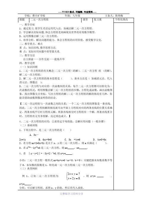 二元一次方程组教学案(复习课)