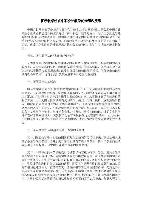 图示教学法在中职会计教学的运用和反思